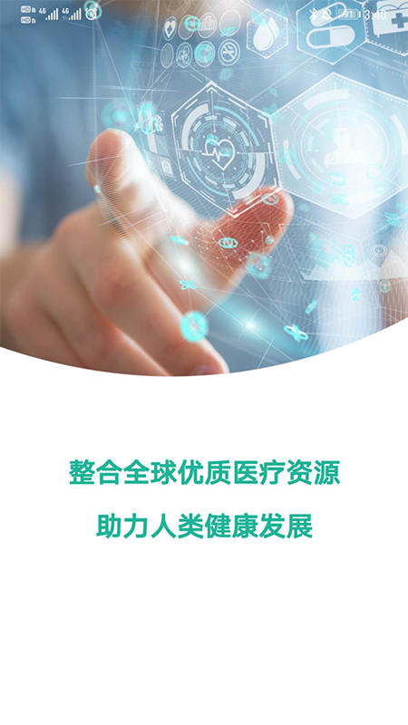 宝石花大健康_截图4