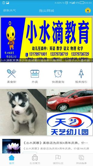 指尖拜城_截图4