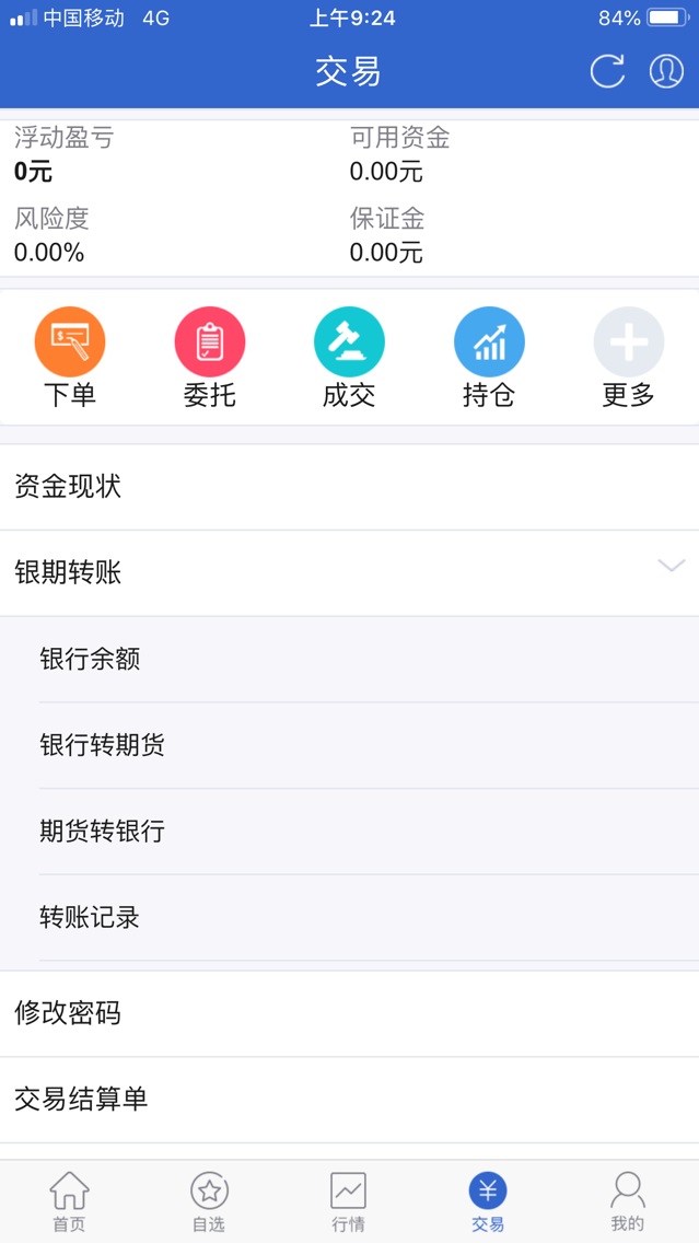招商博易_截图3