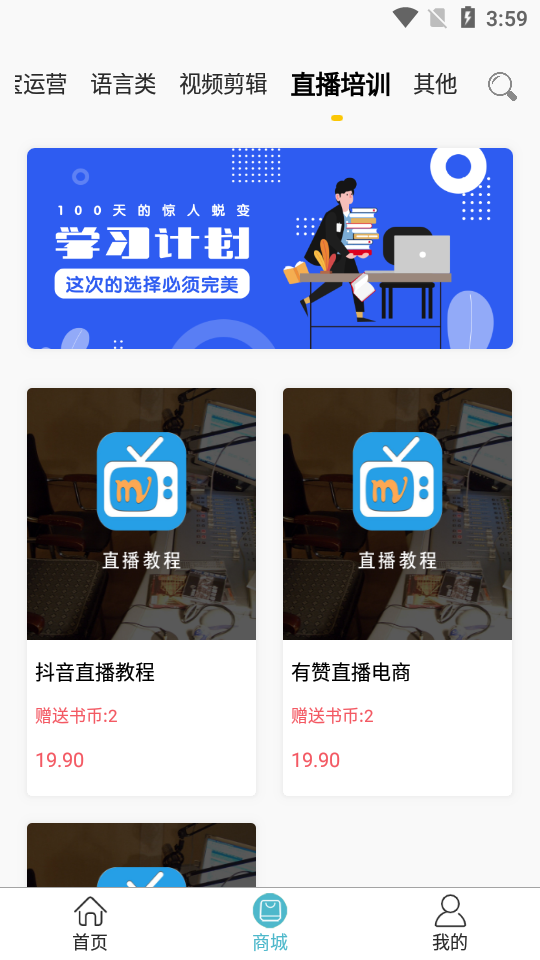 笃学宝_截图3