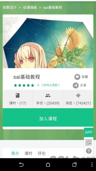sai绘图_截图2