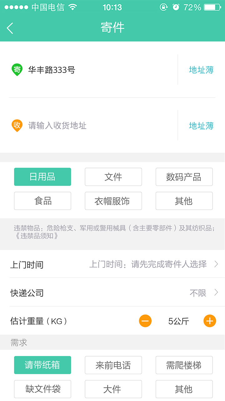 速邮汇_截图4