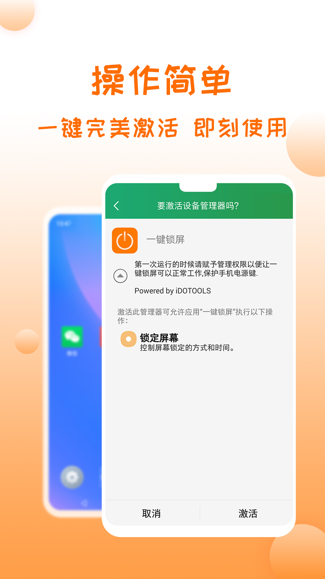 闪电锁屏_截图4