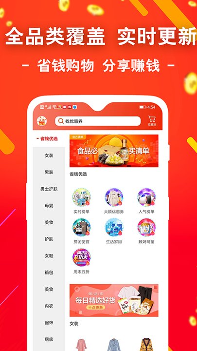 省钱帝_截图4