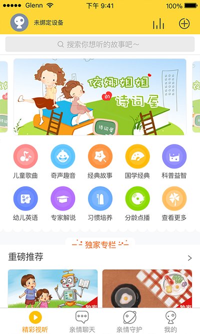 unitoy机器人_截图3