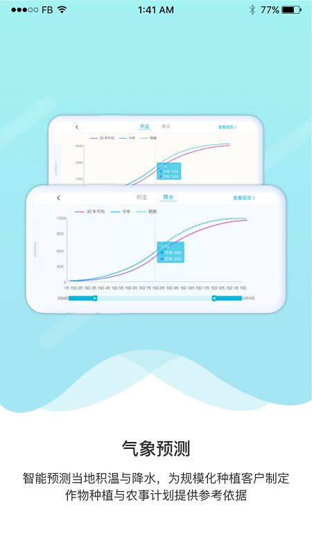 爱耕耘企业版_截图4