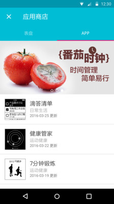 麦步手表_截图4