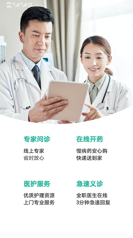 宝石花大健康_截图5