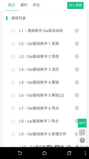 sai绘图_截图3