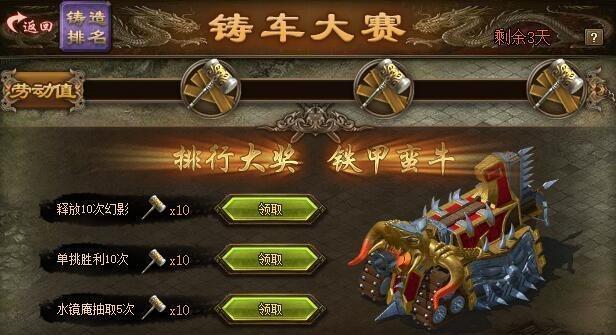 攻城掠地铸车大赛怎么玩