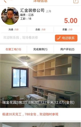 邻家装修_截图1