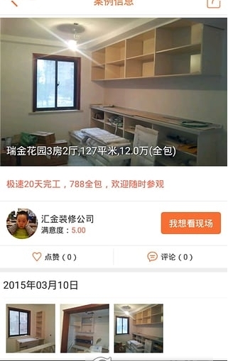 邻家装修_截图3