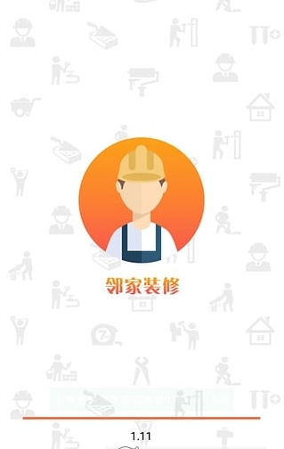 邻家装修_截图2