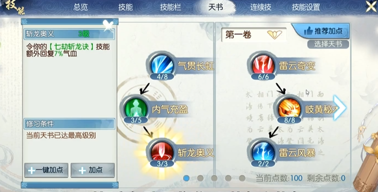诛仙手游青云打兽神如何加点