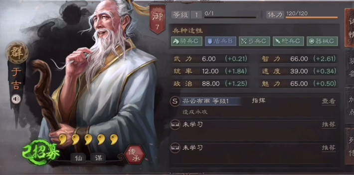 三国志战略版于吉用什么兵书