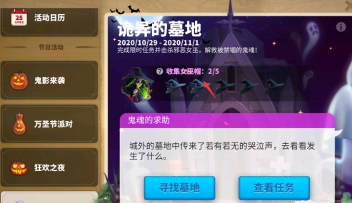 万国觉醒诡异的墓地如何