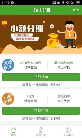滴士分期_截图2