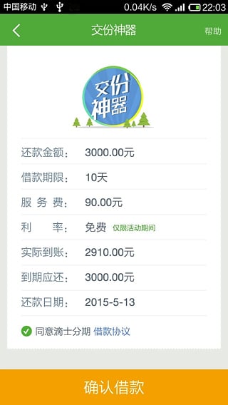 滴士分期_截图3