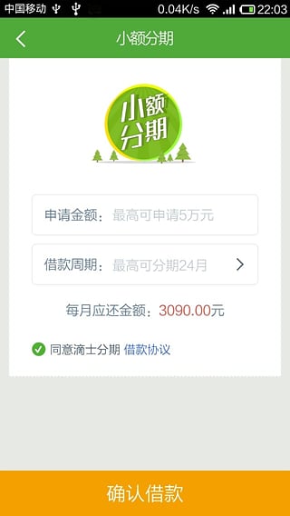 滴士分期_截图1