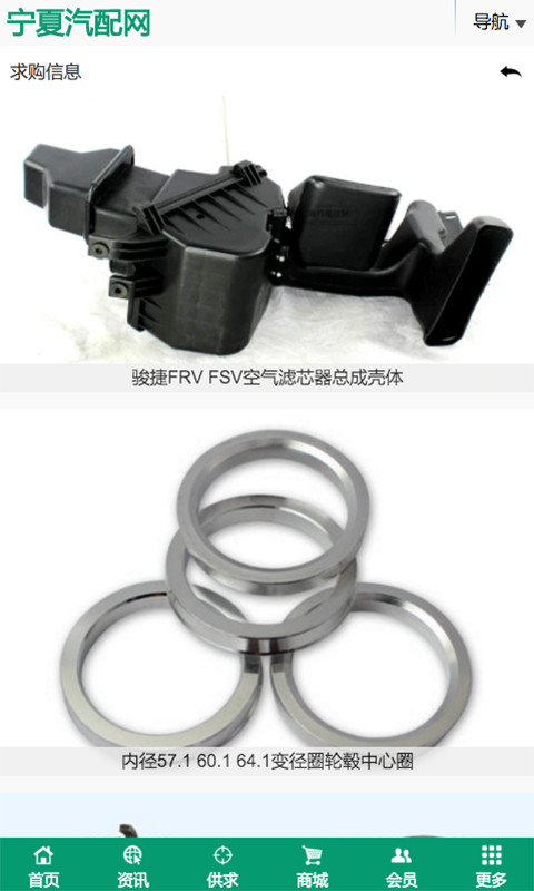 宁夏汽配网_截图2