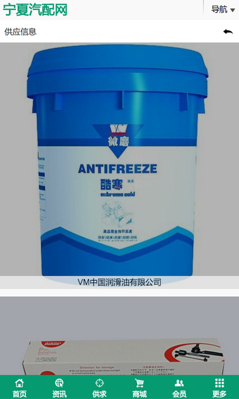 宁夏汽配网_截图1