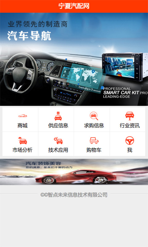 宁夏汽配网_截图3