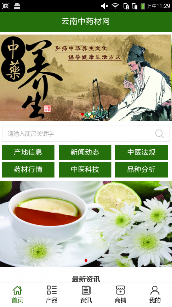 云南中药材网_截图3