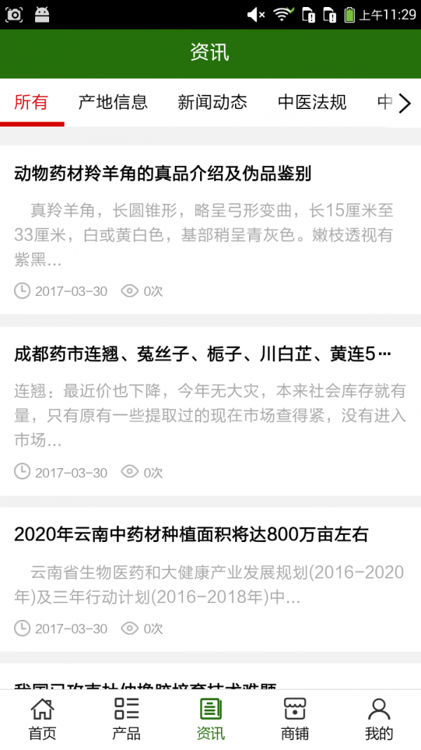 云南中药材网_截图1