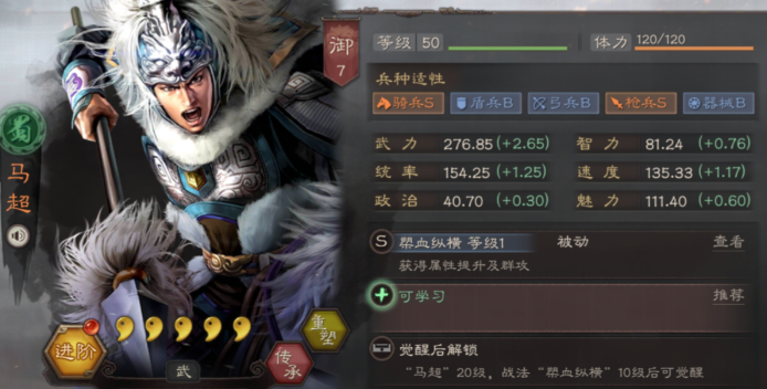 三国志战略版s2马超如何开荒