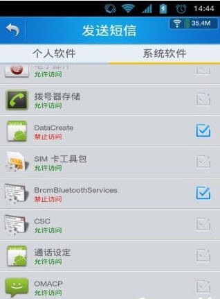 信息保护神_截图3