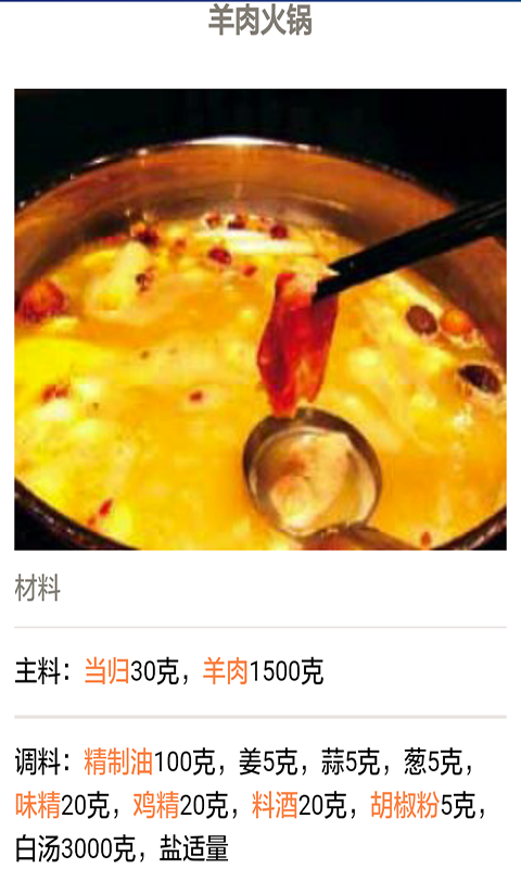牛肉羊肉食谱大全_截图3