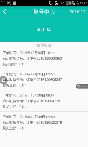 酒保商户版_截图2