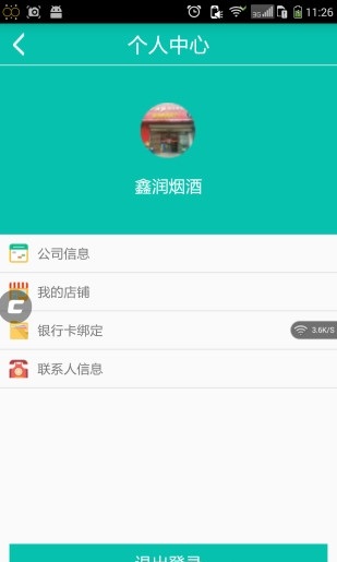 酒保商户版_截图4