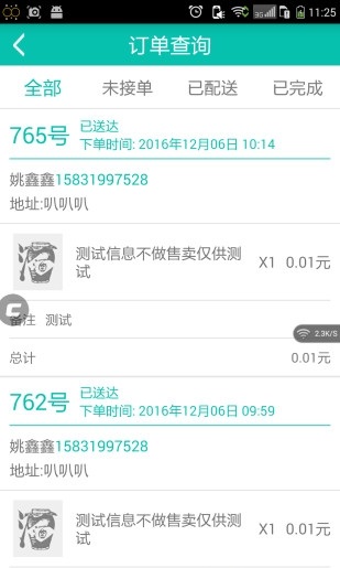 酒保商户版_截图1