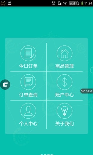 酒保商户版_截图3