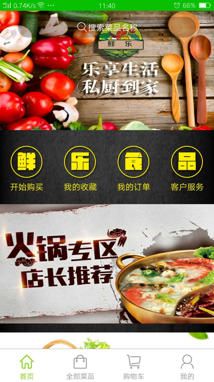 鲜乐_截图4