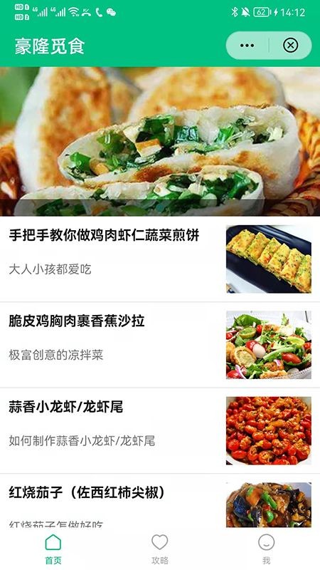 豪隆觅食_截图1