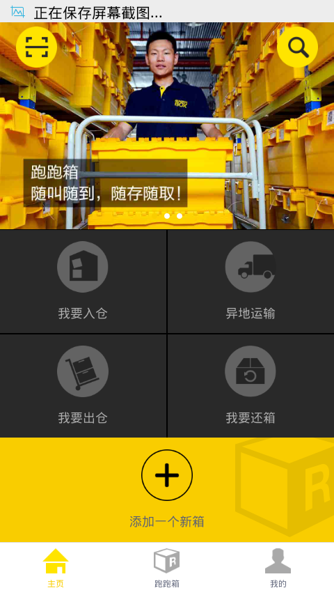 跑跑箱_截图4