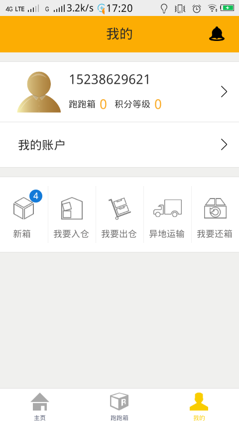 跑跑箱_截图2