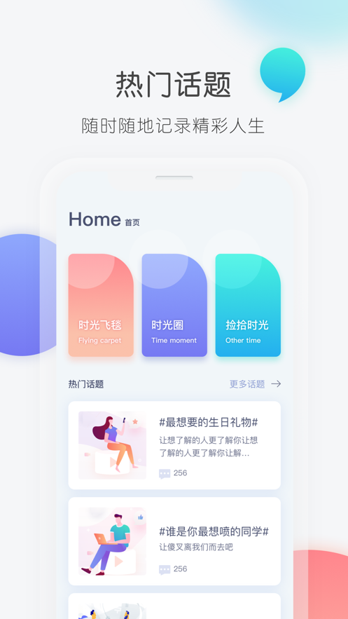时光乌托邦_截图1