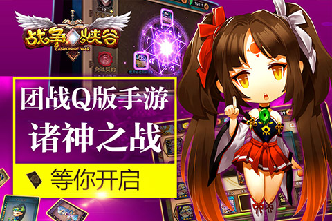 战争峡谷手游_截图1
