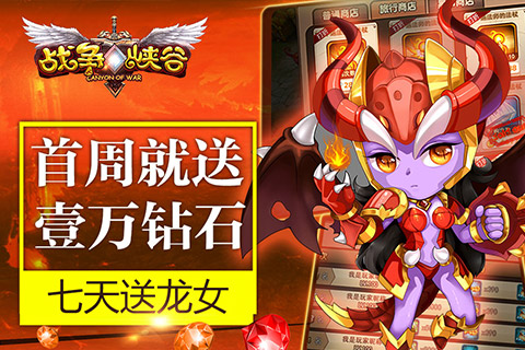 战争峡谷手游_截图4