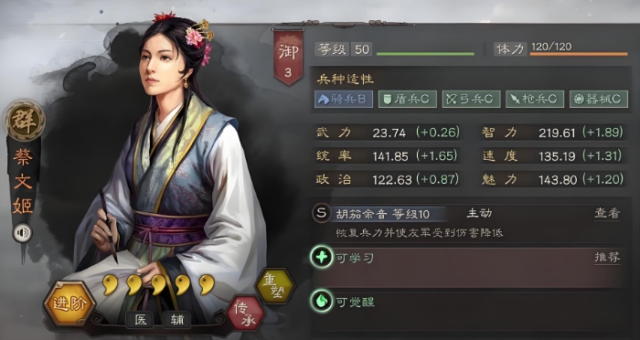 三国志战略版蔡文姬适合什么战法