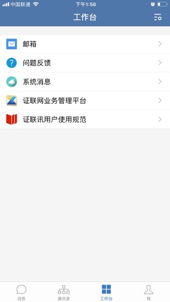 证联讯_截图3