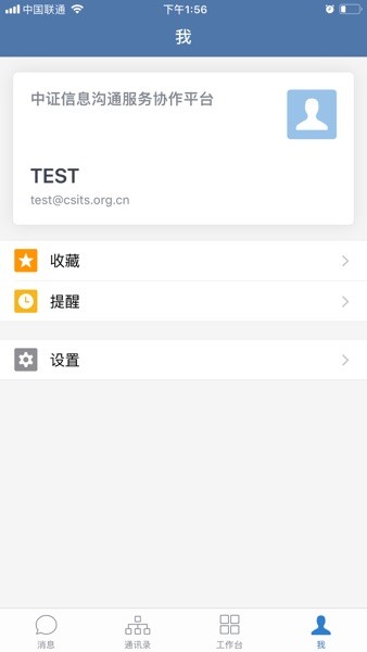证联讯_截图1
