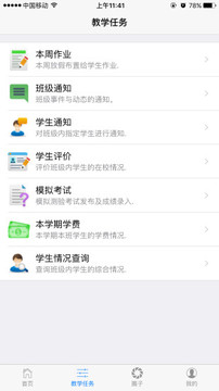 截图4