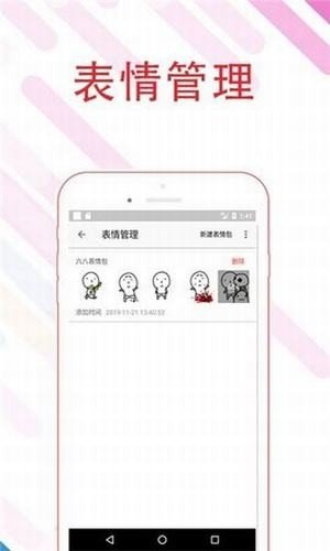 最爱斗图_截图1