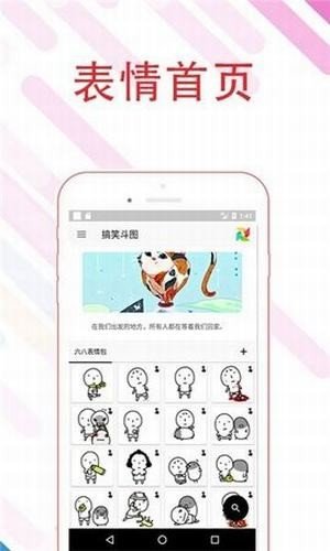 最爱斗图_截图3