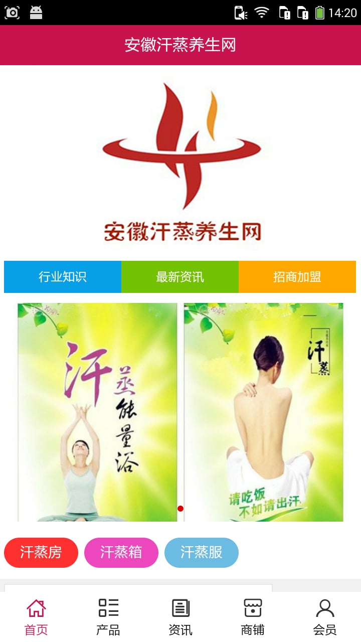 安徽汗蒸_截图3