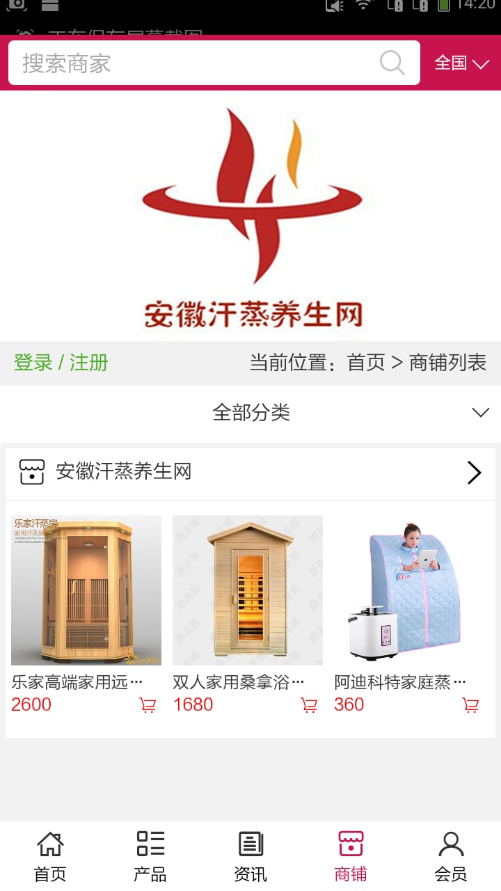 安徽汗蒸_截图1